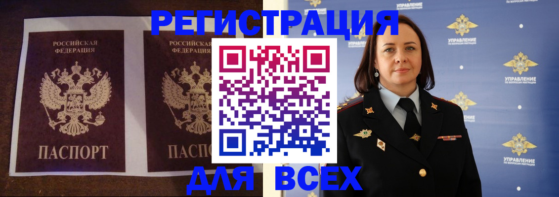 временная регистрация в Никольске