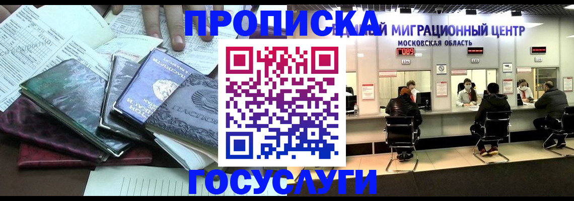 временная регистрация адрес в Никольске