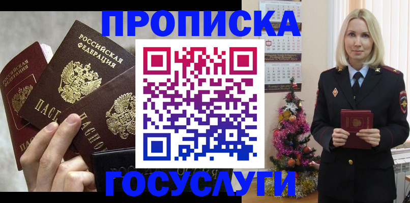 прописка в квартире в Никольске