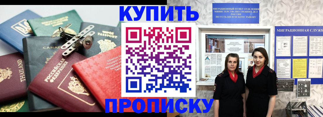 прописка в квартире в Никольске