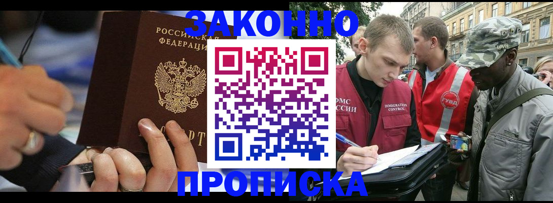 временная регистрация адрес в Никольске