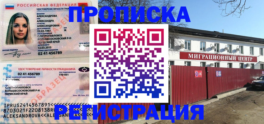 прописка в квартире в Никольске