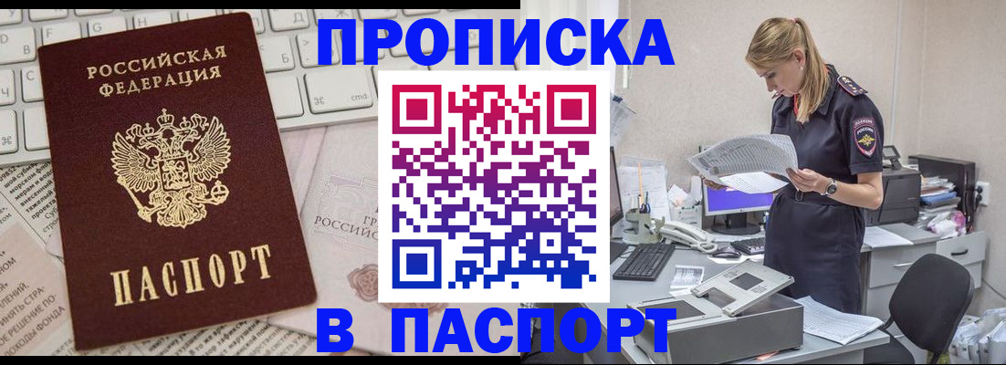 прописка паспорт в Никольске